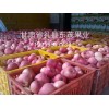 甘肅禮縣花牛蘋果.禮縣蘋果代辦13919577733
