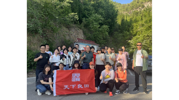 天下良田--鄒東印象之團建 ()