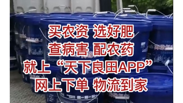 上午下單，下午發貨，全國可發，天下良田用心做好產品 ()