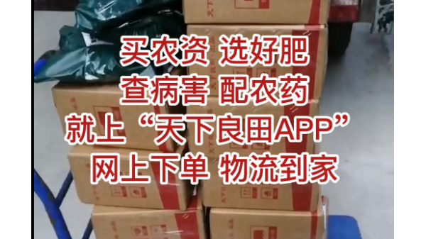 天下良田2號云倉出貨中，家人們坐等收貨，天下良田品質無憂 ()