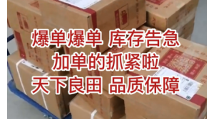 爆單爆單！庫存告急，加單的抓緊啦！ ()