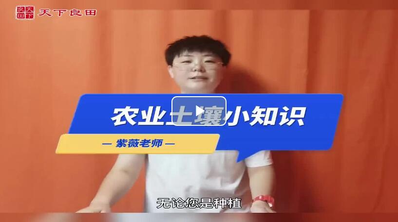 農業(yè)土壤小知識